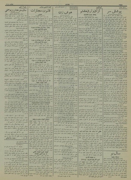 پرونده:Ettelaat13141130.pdf