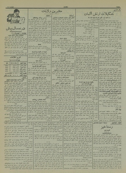 پرونده:Ettelaat13141130.pdf