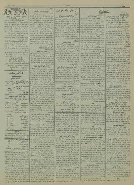 پرونده:Ettelaat13141130.pdf