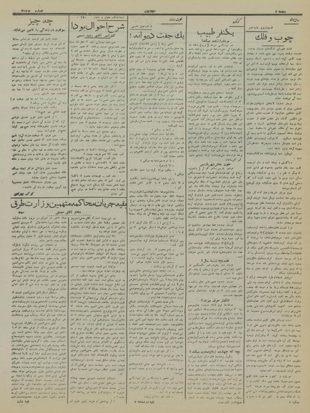 پرونده:Ettelaat13151128.pdf