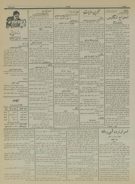 پرونده:Ettelaat13151128.pdf