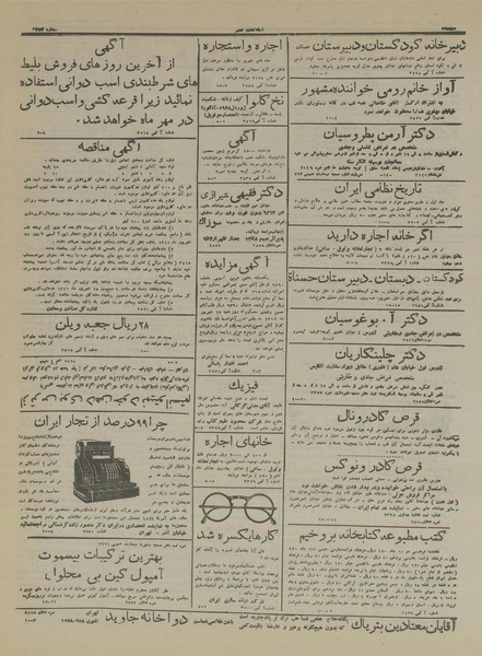 پرونده:Ettelaat13160623.pdf