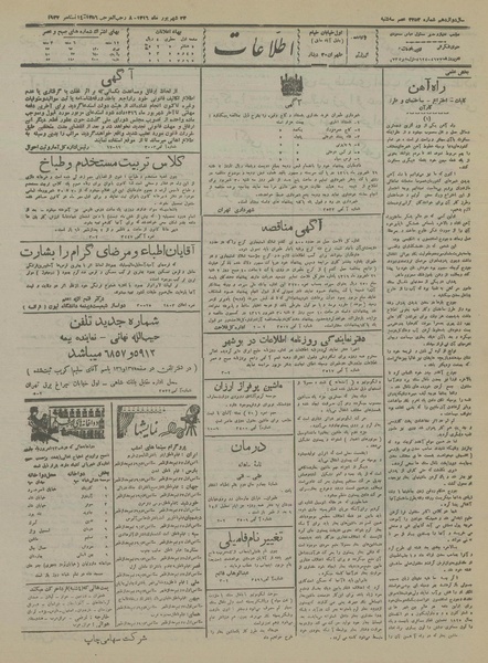 پرونده:Ettelaat13160623.pdf