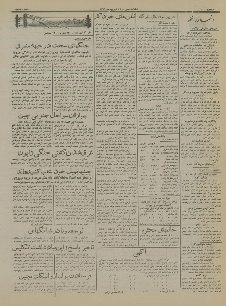 پرونده:Ettelaat13160623.pdf