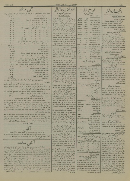 پرونده:Ettelaat13160822.pdf