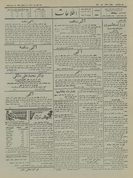 پرونده:Ettelaat13160822.pdf