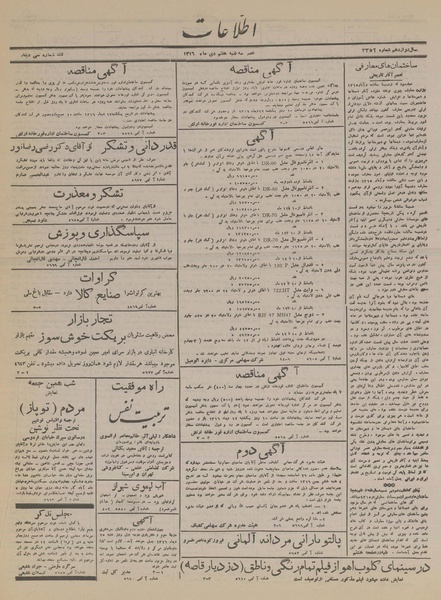 پرونده:Ettelaat13161007.pdf