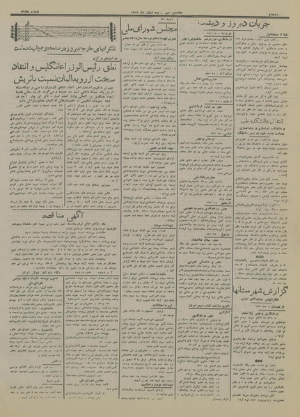 پرونده:Ettelaat13161225.pdf