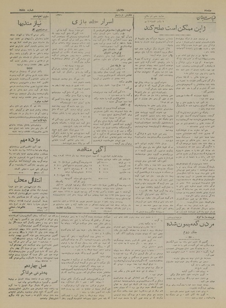 پرونده:Ettelaat13170529.pdf