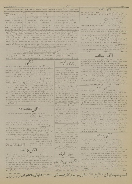 پرونده:Ettelaat13170529.pdf