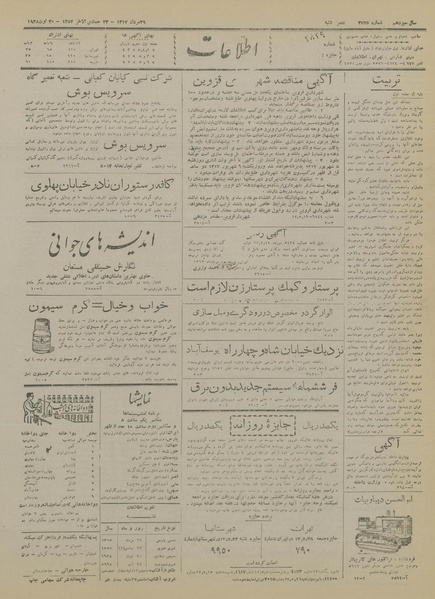 پرونده:Ettelaat13170529.pdf