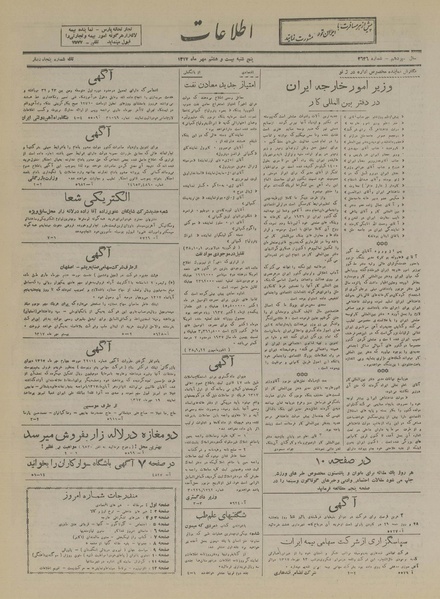 پرونده:Ettelaat13170728.pdf