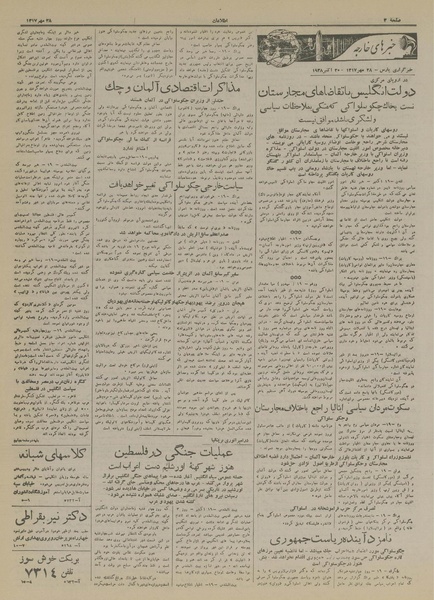 پرونده:Ettelaat13170728.pdf