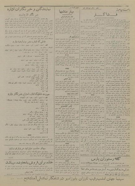 پرونده:Ettelaat13170728.pdf