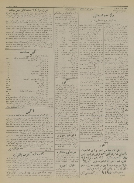 پرونده:Ettelaat13170728.pdf