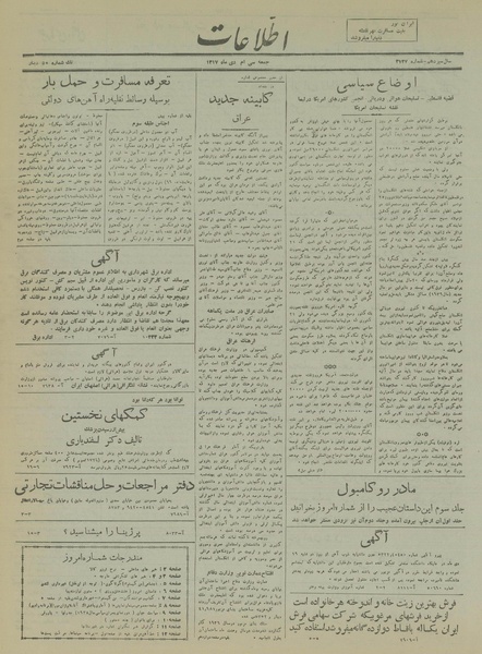 پرونده:Ettelaat13171030.pdf