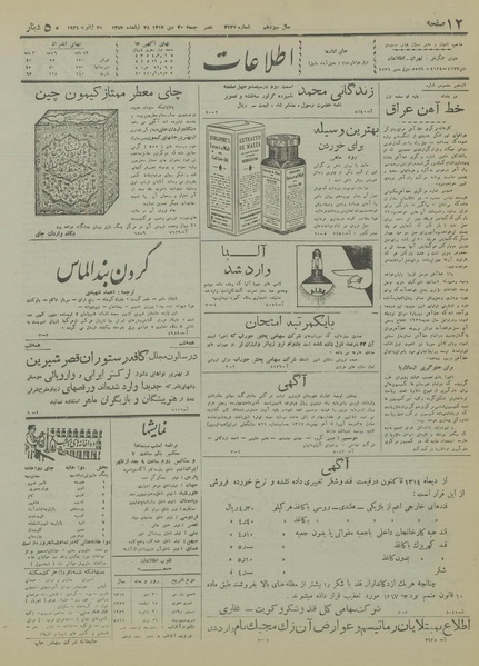 پرونده:Ettelaat13171030.pdf