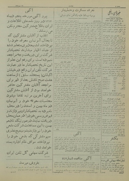 پرونده:Ettelaat13171030.pdf