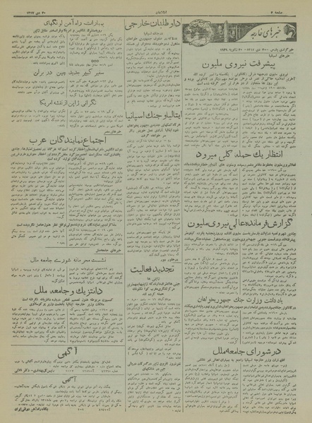 پرونده:Ettelaat13171030.pdf