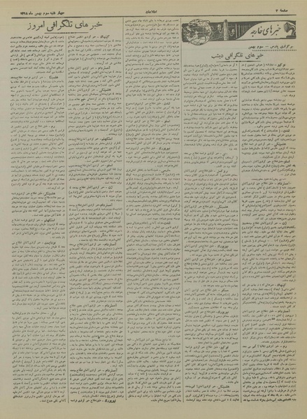 پرونده:Ettelaat13181103.pdf