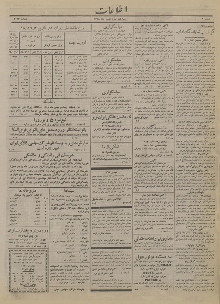 پرونده:Ettelaat13181103.pdf