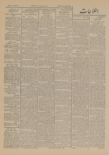 پرونده:Ettelaat13200525.pdf