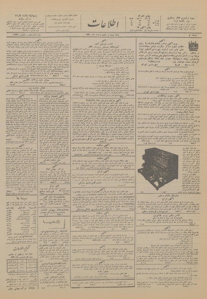 پرونده:Ettelaat13200525.pdf