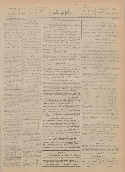 پرونده:Ettelaat13201005.pdf