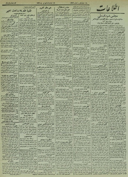 پرونده:Ettelaat13220412.pdf