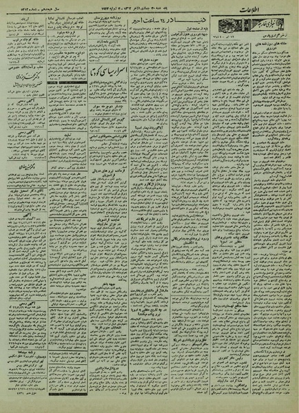پرونده:Ettelaat13220412.pdf