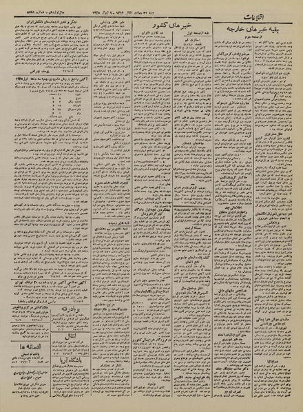 پرونده:Ettelaat13240319.pdf