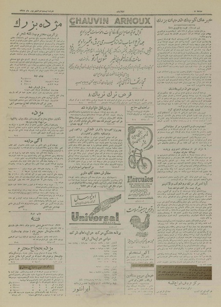 پرونده:Ettelaat13270622.pdf