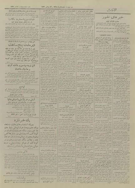 پرونده:Ettelaat13270622.pdf