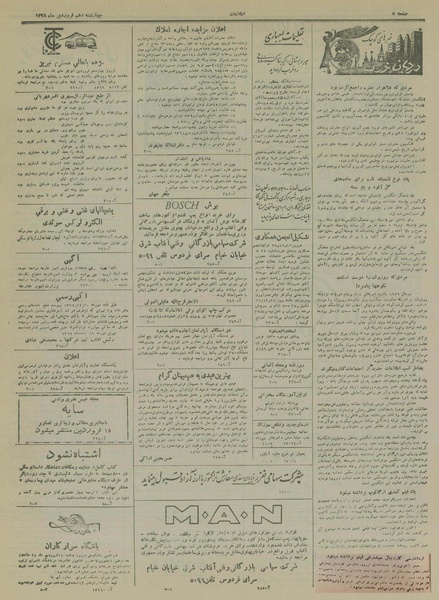 پرونده:Ettelaat13280110.pdf