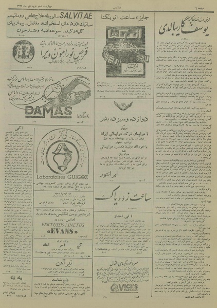 پرونده:Ettelaat13280110.pdf