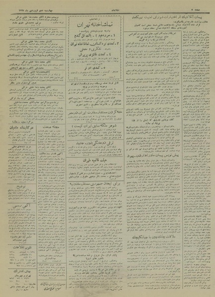 پرونده:Ettelaat13280110.pdf