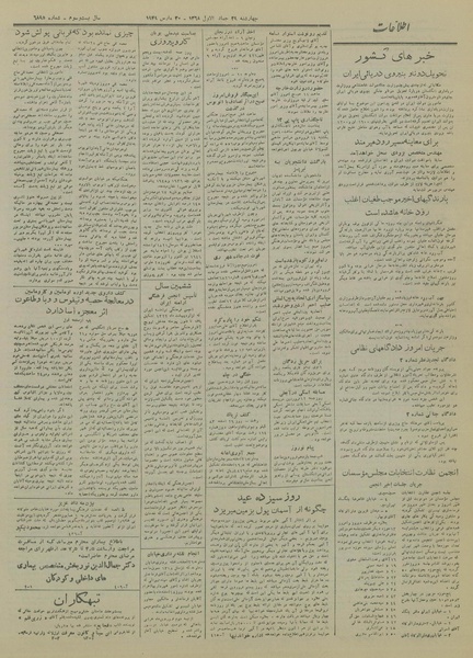 پرونده:Ettelaat13280110.pdf