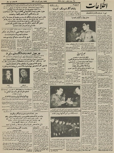 پرونده:Ettelaat13300805.pdf