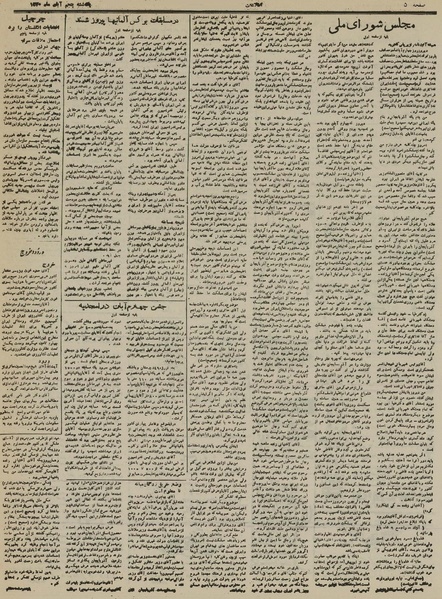 پرونده:Ettelaat13300805.pdf