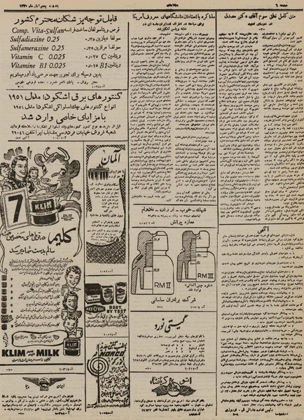 پرونده:Ettelaat13300805.pdf