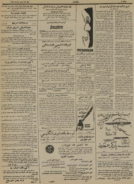 پرونده:Ettelaat13300805.pdf