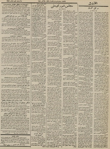 پرونده:Ettelaat13300805.pdf