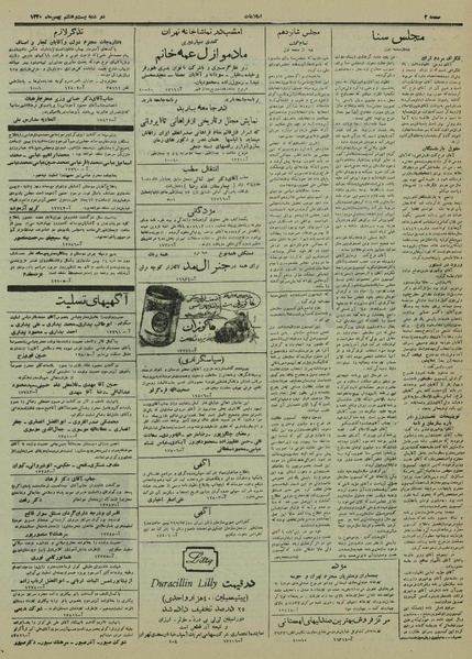 پرونده:Ettelaat13301128.pdf