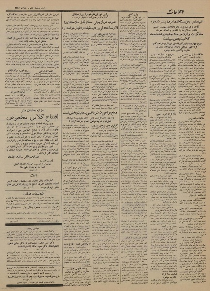 پرونده:Ettelaat13301128.pdf