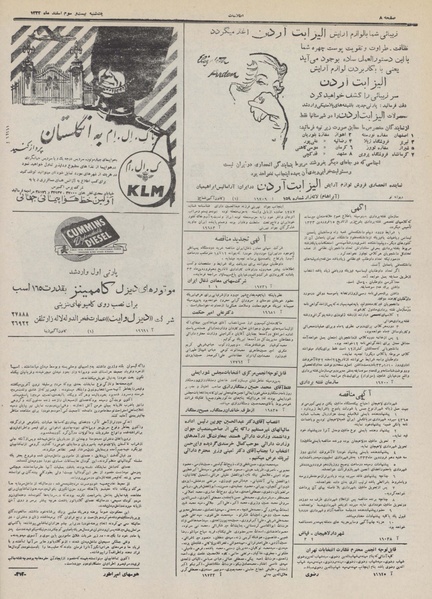 پرونده:Ettelaat13321223.pdf