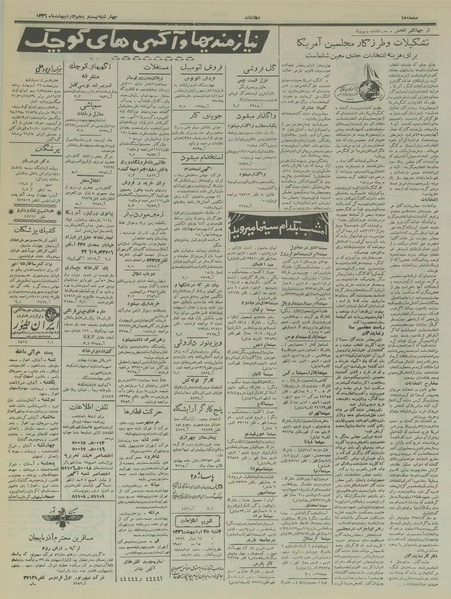 پرونده:Ettelaat13360225.pdf