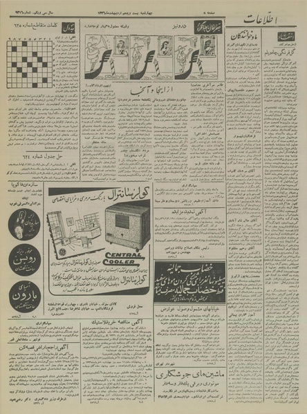 پرونده:Ettelaat13360225.pdf