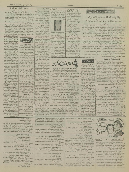 پرونده:Ettelaat13360225.pdf