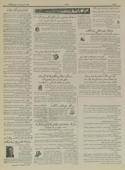 پرونده:Ettelaat13360225.pdf