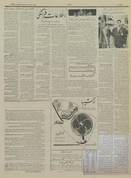 پرونده:Ettelaat13360225.pdf